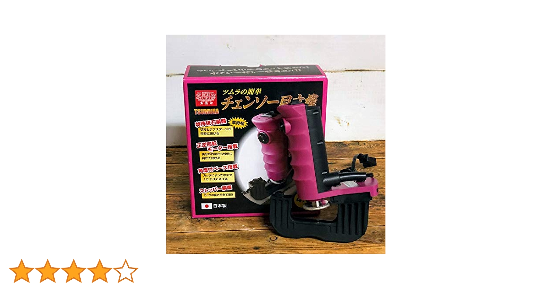 Amazon.co.jp: ツムラ 簡単チェンソー目立機 極(きわみ) 4.0φ